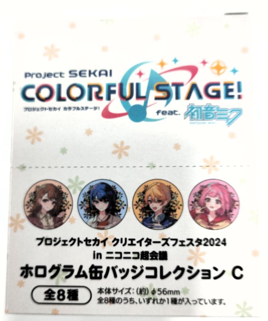 PROJECT SEKAI セカイクリエーターズFES2024inニコニコ会議