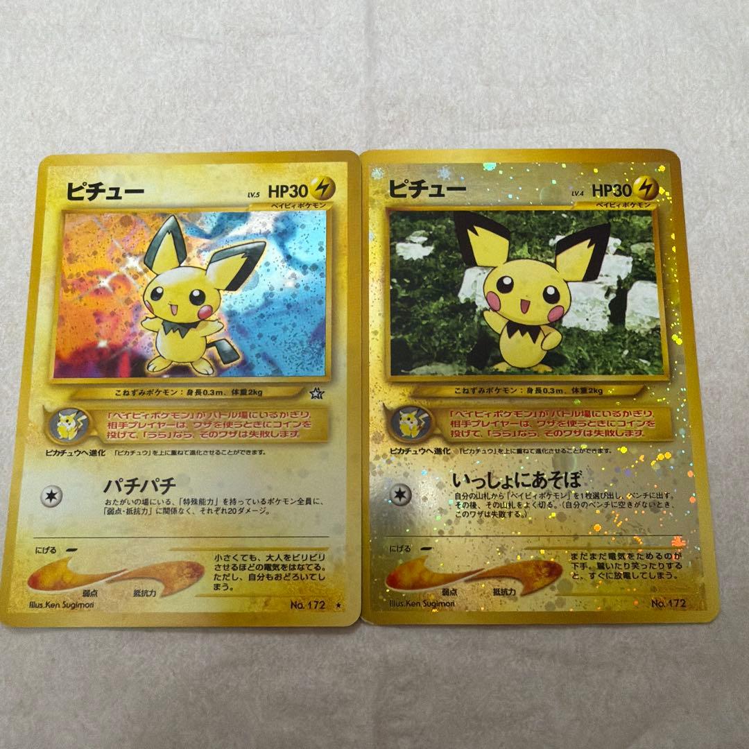 ピチュー_プレミアムファイル2 PROMO 第2世代