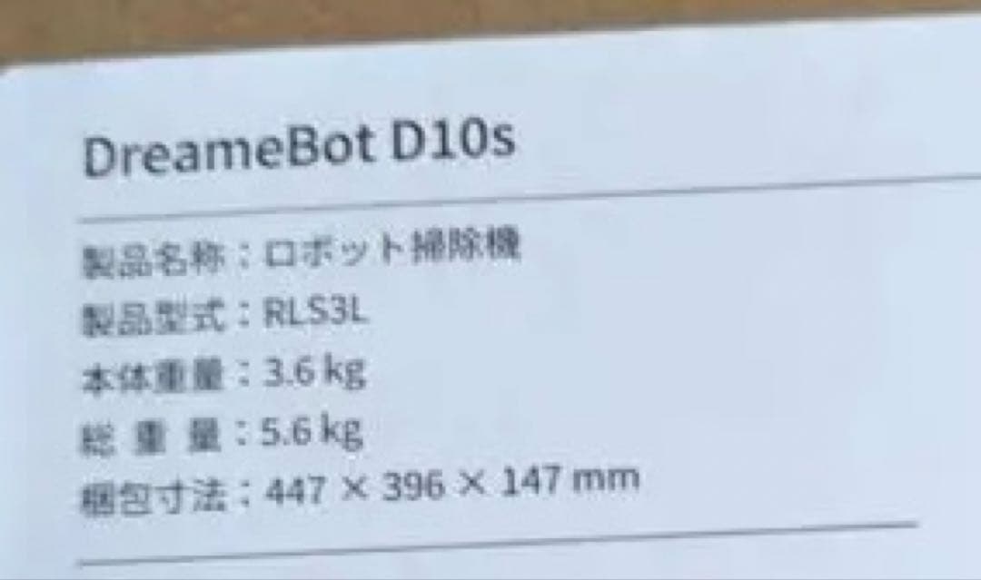即発送　新品未使用 Dreame D10sロボット掃除機