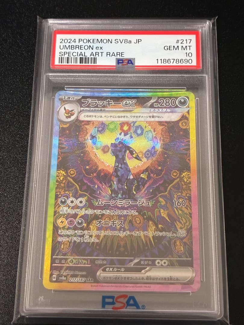 ポケモンカードゲーム UMBREON ex #217 SPECIAL ART RARE