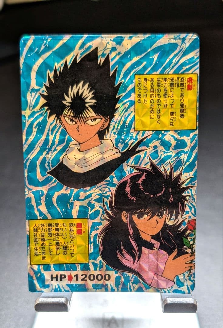 【良品】幽遊白書 原作絵 飛影&蔵馬 レアカード