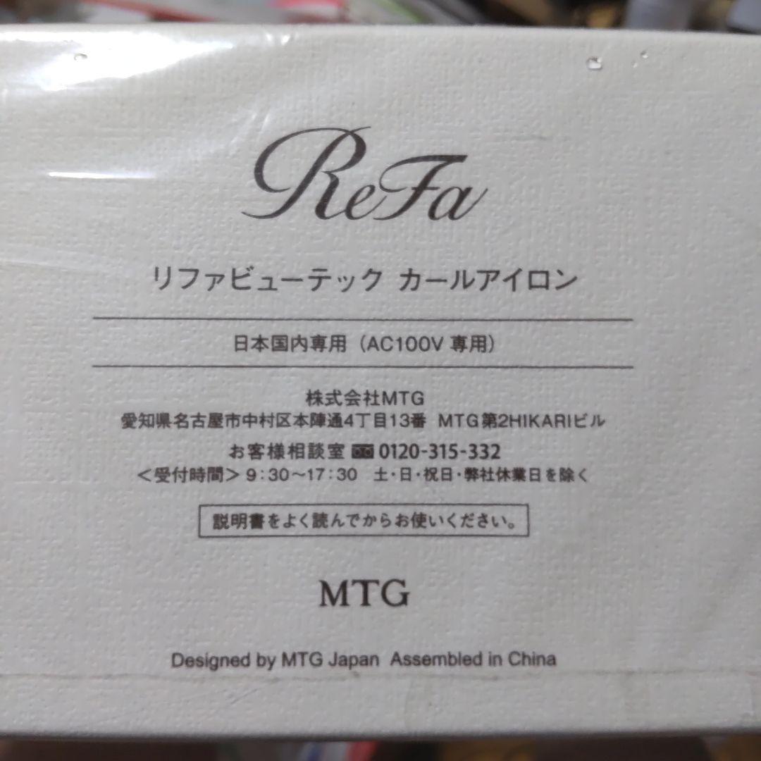 【新品未開封】リファ ビューテック カールアイロン 32mm