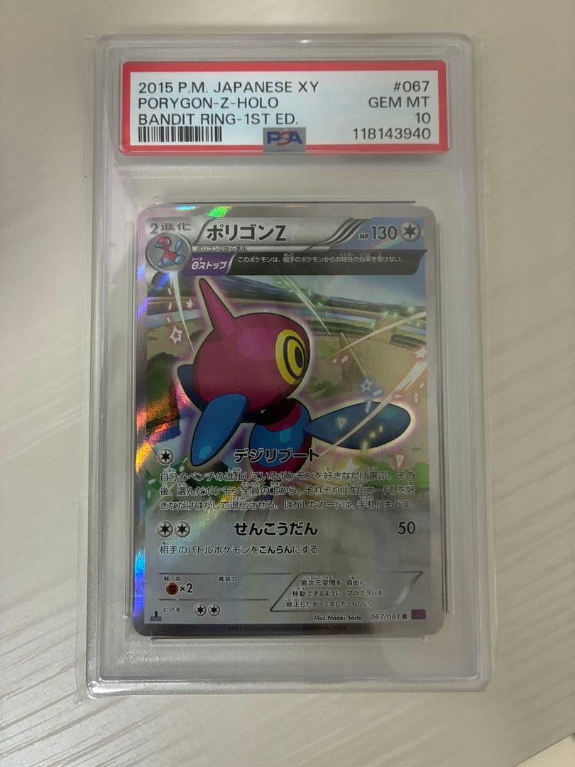 世界109枚 PSA10 ポリゴンZ porygonz 2015 067 75