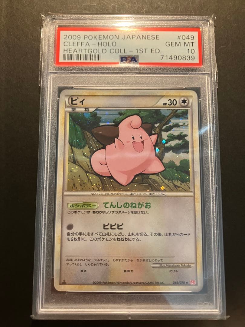 【PSA10】ピィ L1 ハートゴールドコレクション 049/070