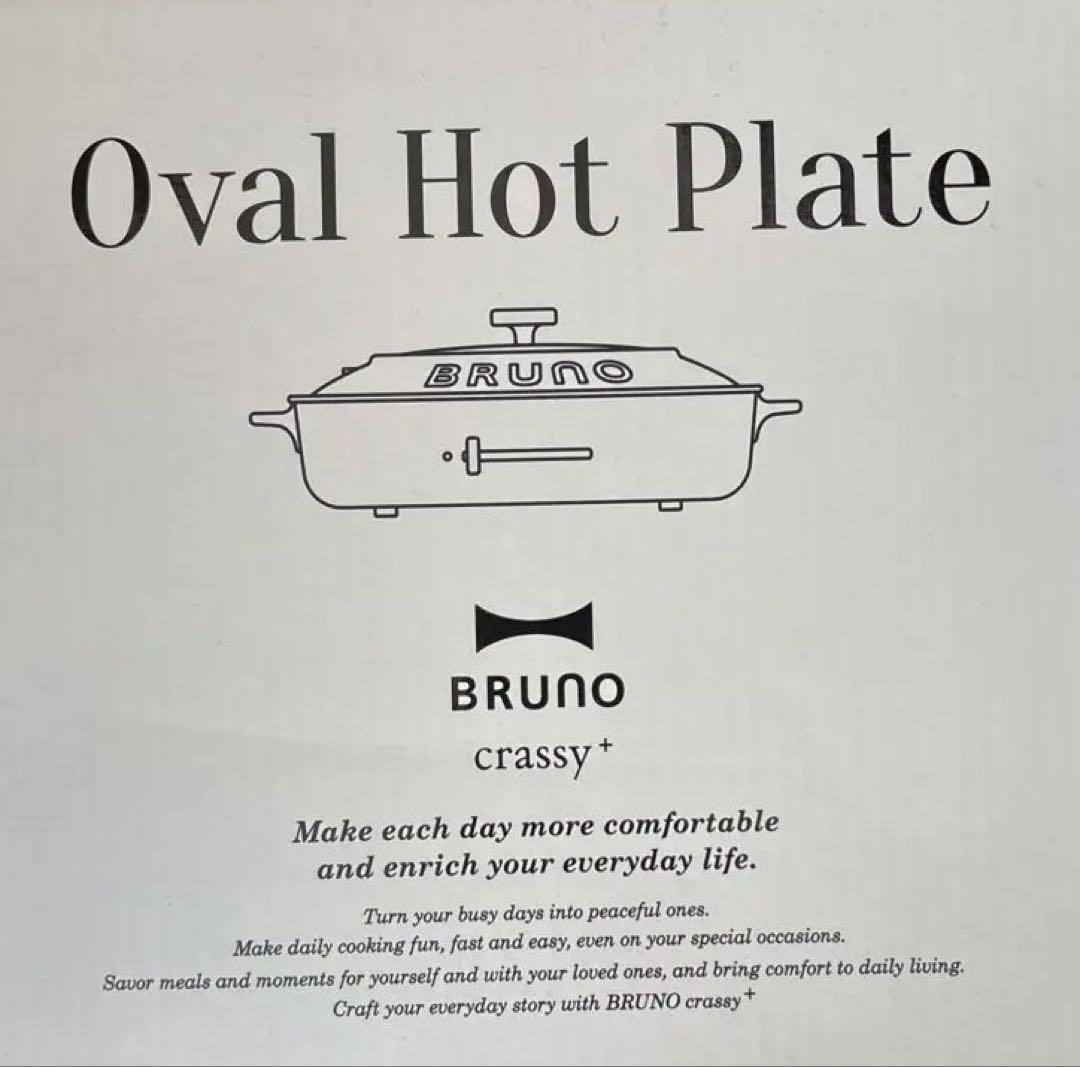 ブルノ　ホットプレート　BOE053-GRE
