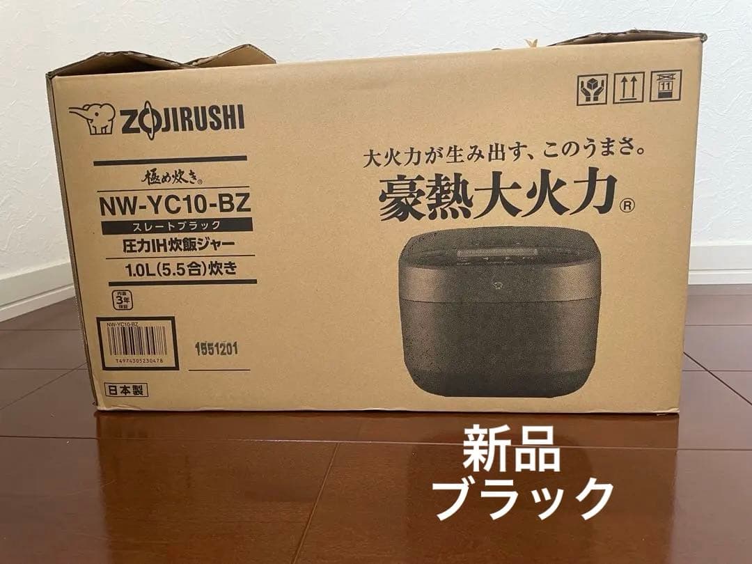 【新品】象印 圧力IH炊飯ジャー 豪熱大火力 極め炊き　NW-YC10-BZ