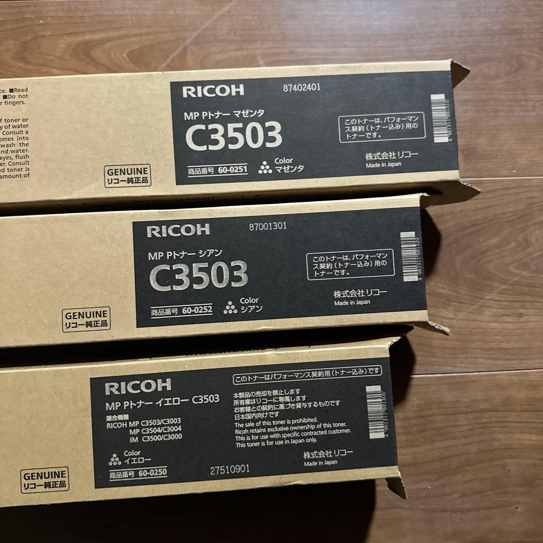 RICOH MP C3503 トナーカートリッジ 3色セット