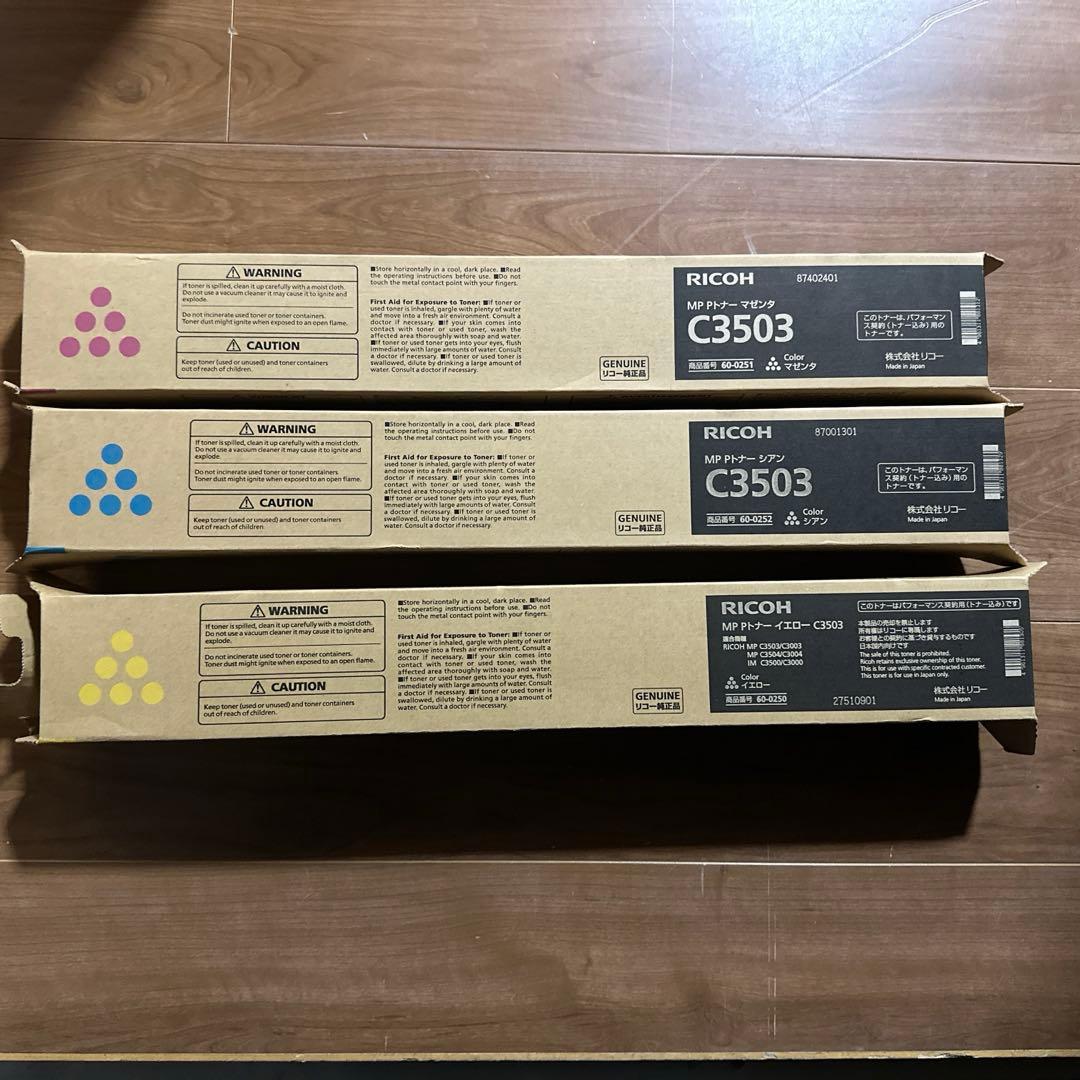RICOH MP C3503 トナーカートリッジ 3色セット