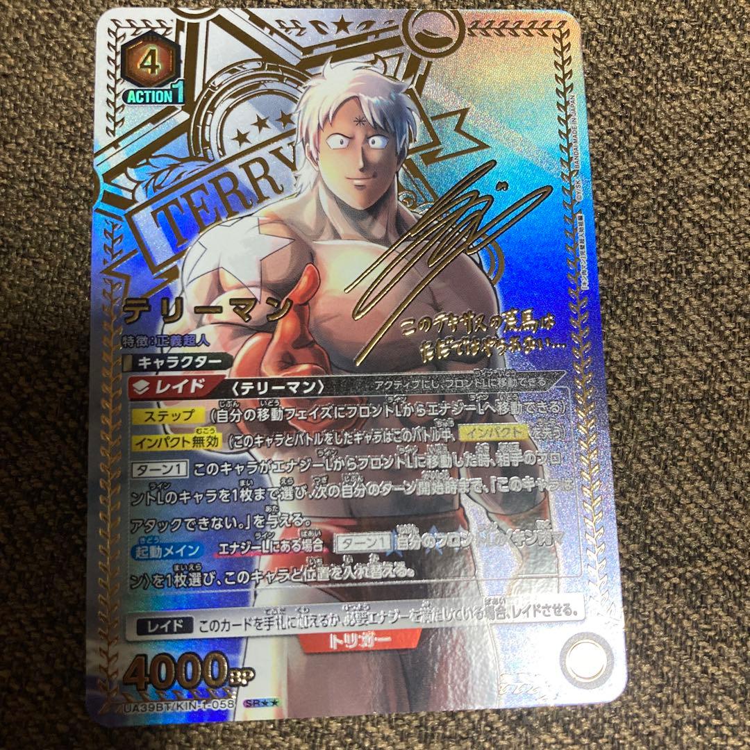 テリーマン　ユニオンアリーナ　パラレル　星2