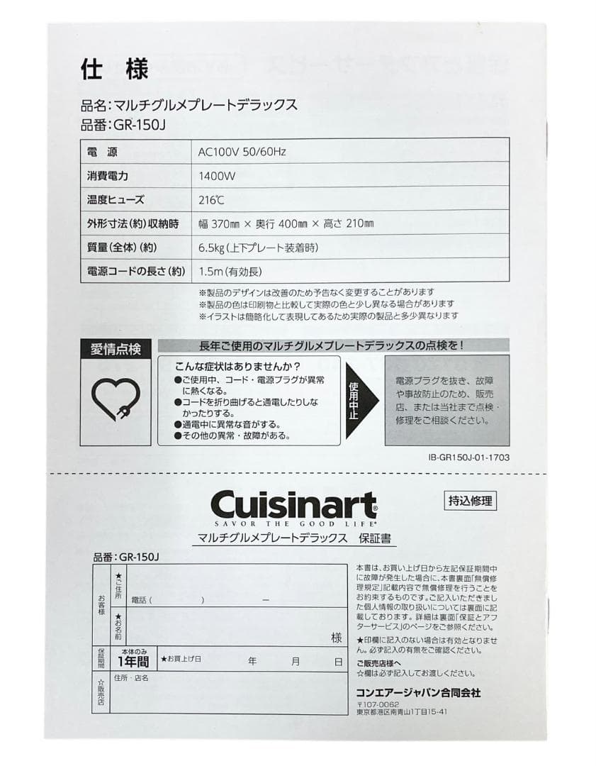 ★未使用★ Cuisinart GR-150J マルチグルメプレートデラックス