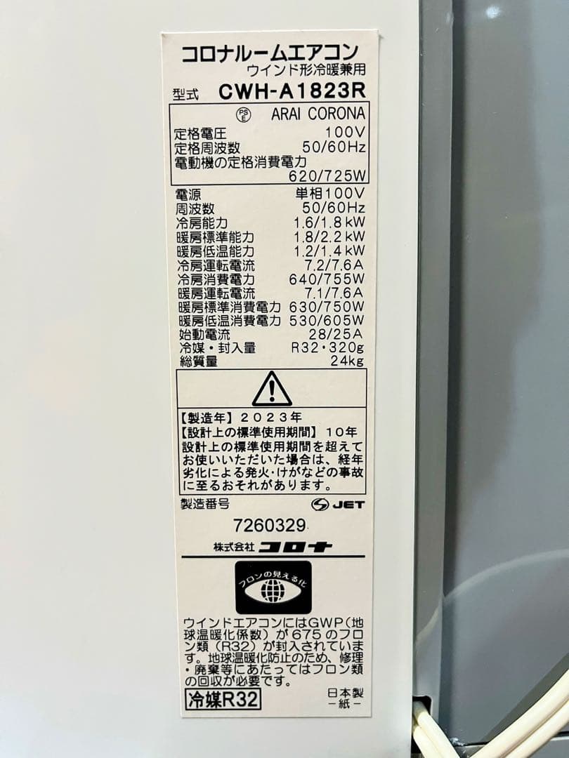 【引取限定_大阪】冷暖房CORONA CWH-A1823R(W)窓用エアコン