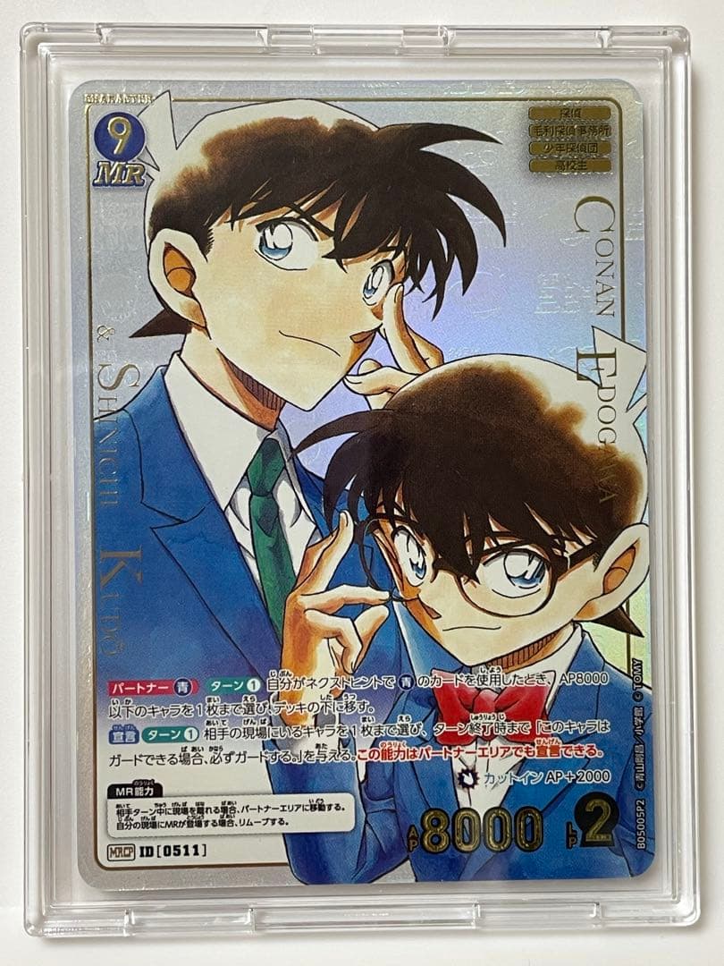 硬質ケース入♦︎匿名発送♦︎名探偵コナン新たなる謎【MRCP江戸川コナン＆工藤新一】