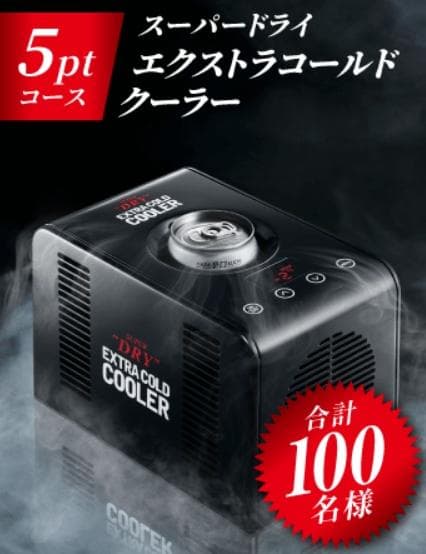 【未使用】 最新版 アサヒスーパードライ エクストラコールドクーラー 非売品