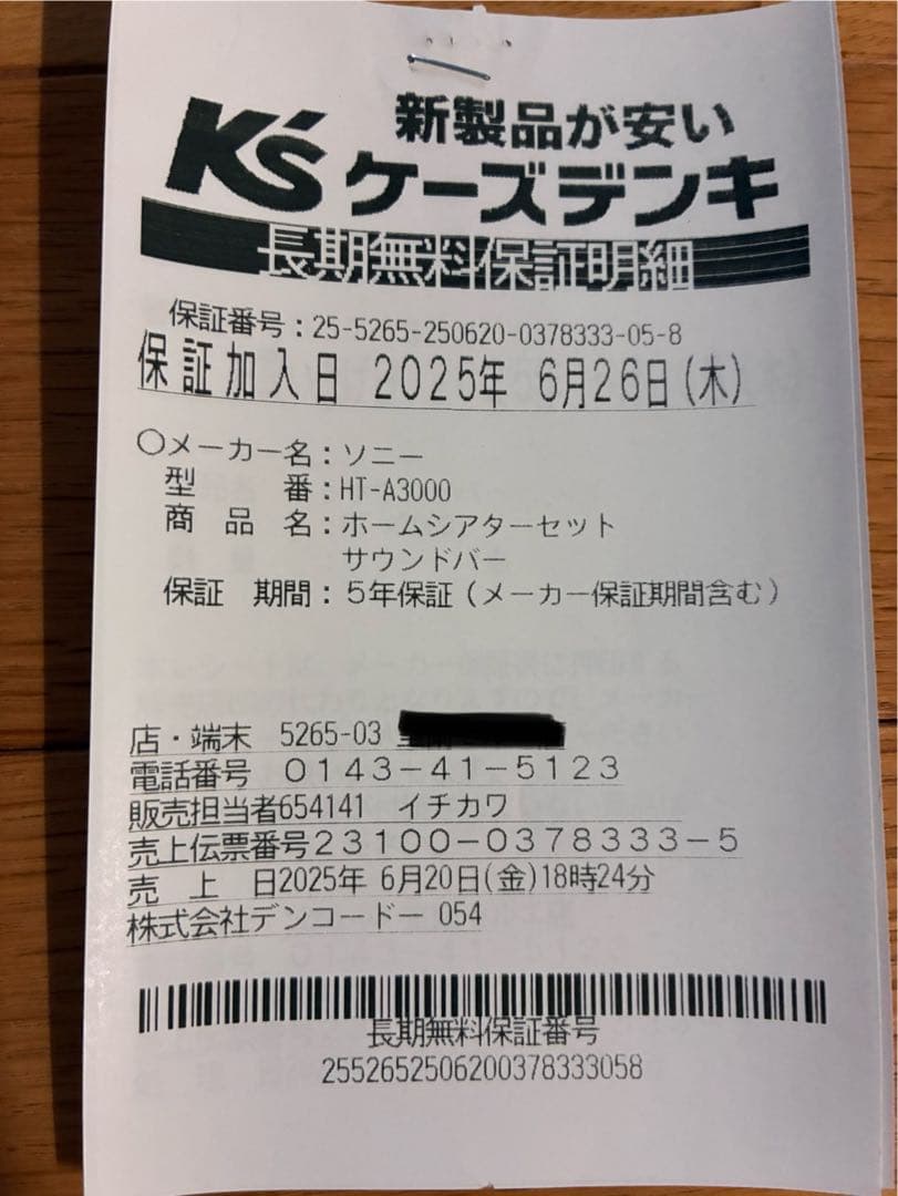 SONY サウンドバー　HT-3000A