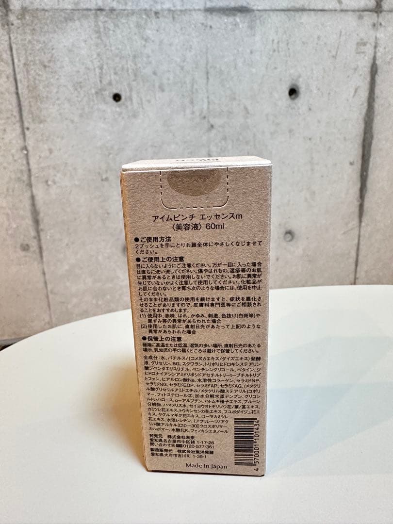 新品未使用　I'm PINCH アイルピンチエッセンスAm 60ml