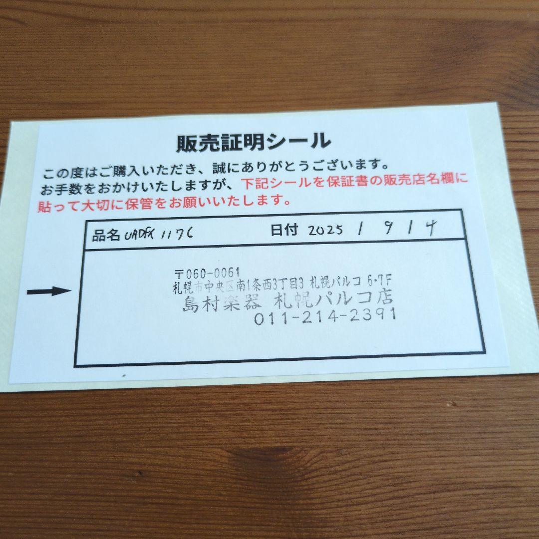 UA FX 1176 スタジオコンプレッサー