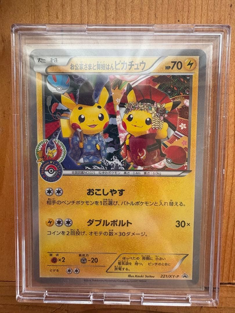 KUNです お公家さまと舞妓はんピカチュウ：「おこしやすジョウト」キャン