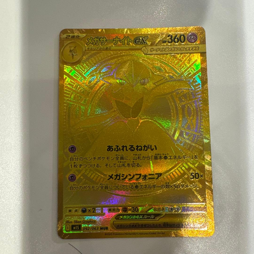メガサーナイトex mur ポケモンカード