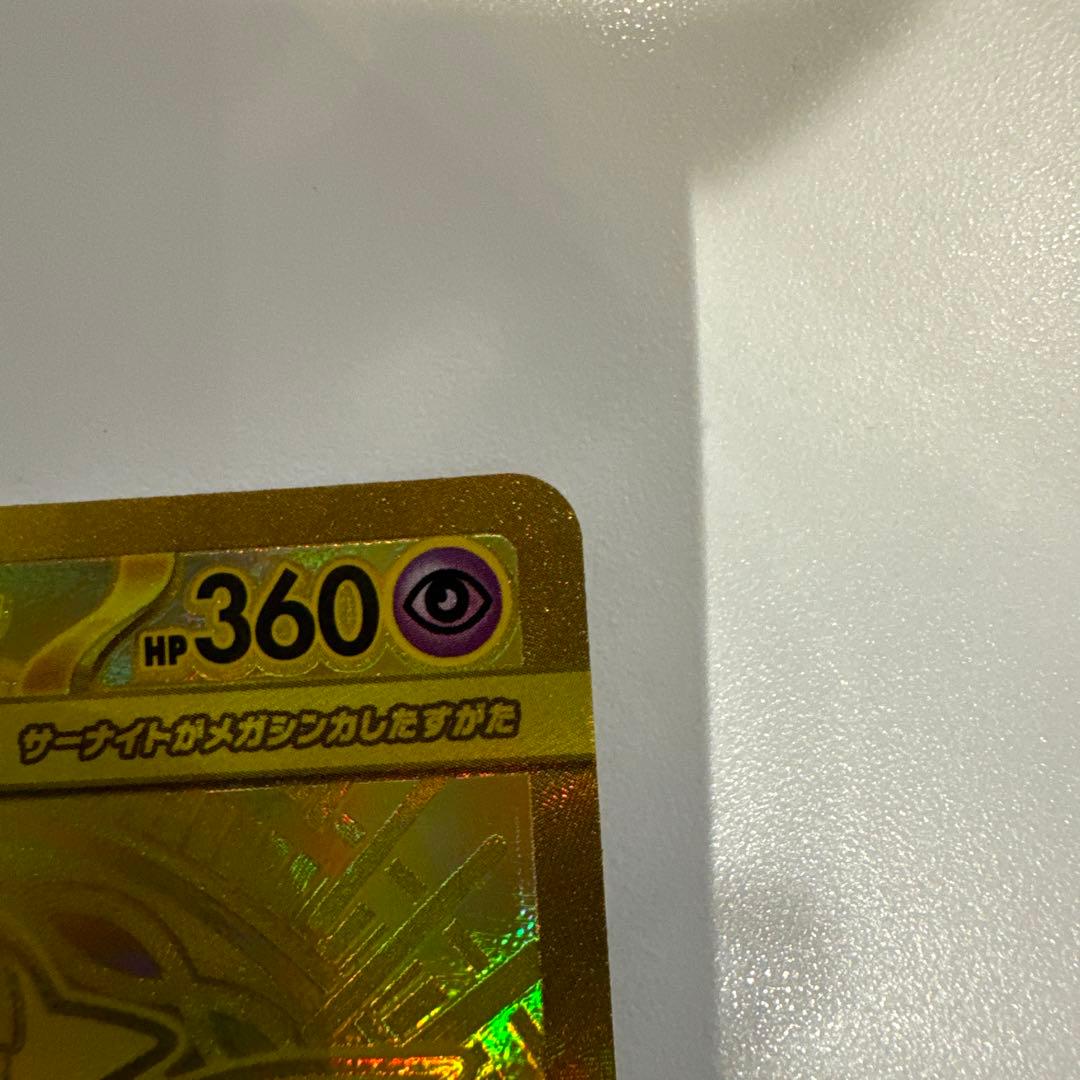 メガサーナイトex mur ポケモンカード