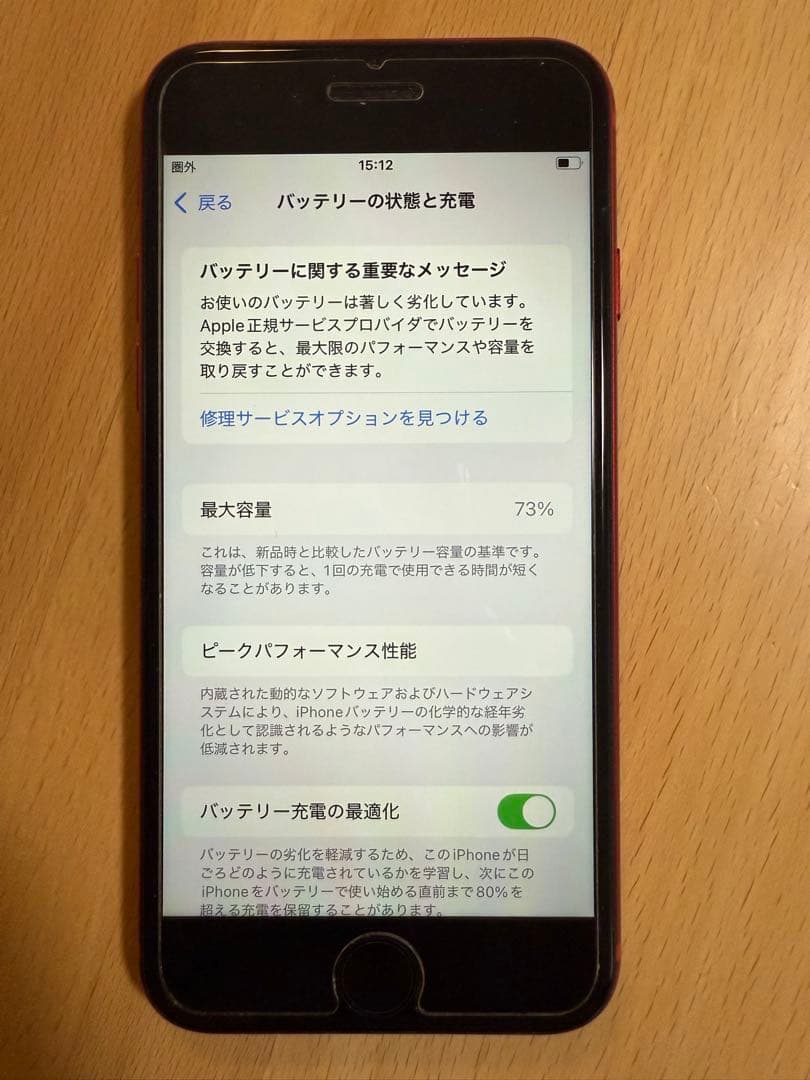 Apple iPhone SE (第2世代) レッド