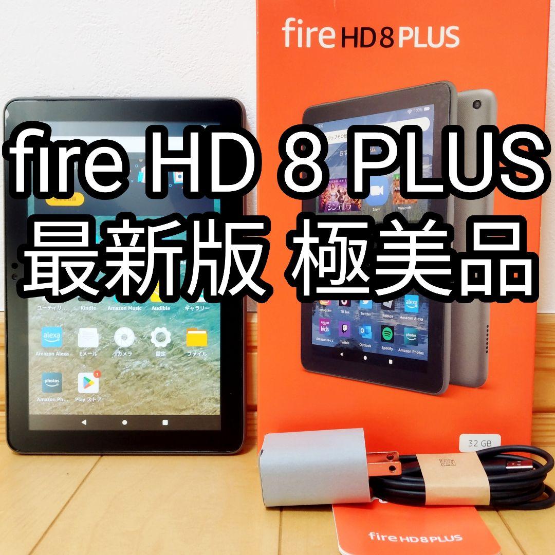 極美品 Fire HD 8 PLUS 最新版 グレー 32GB フィルム付き