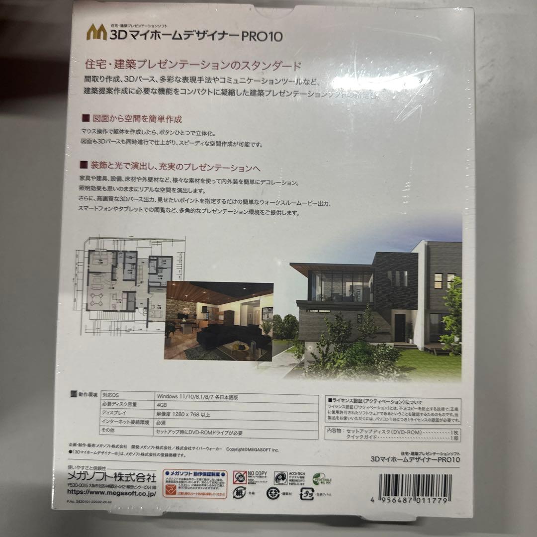 メガソフト 3D マイホームデザイナー PRO10