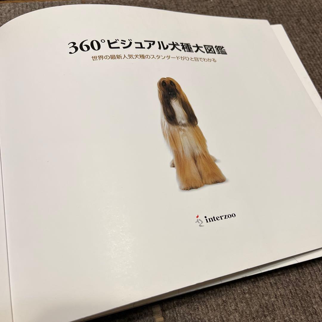 ブラックフライデー！週末値下げ 360°ビジュアル犬種大図鑑 :