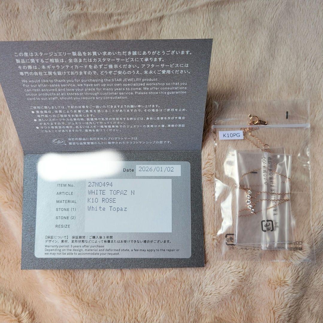 ①【新品】2026年 スタージュエリー福袋 ハッピーバッグ ネックレス、ピアス