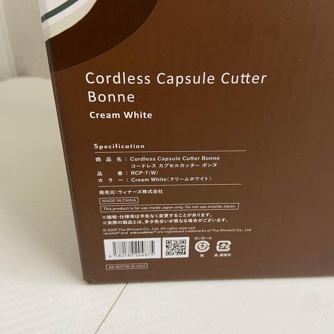 新品・未使用⭐️récolte コードレスカプセルカッター　ボンヌ　RCP-7