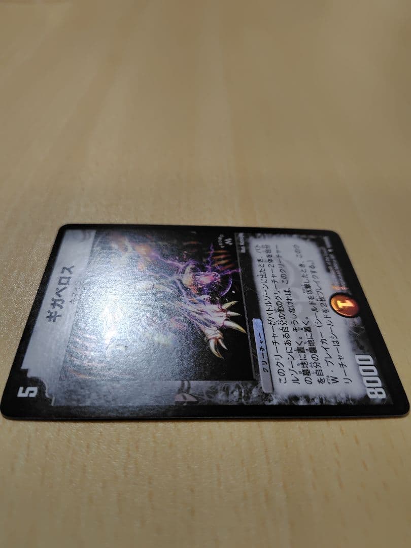 デュエルマスターズ ギガベロス　winner