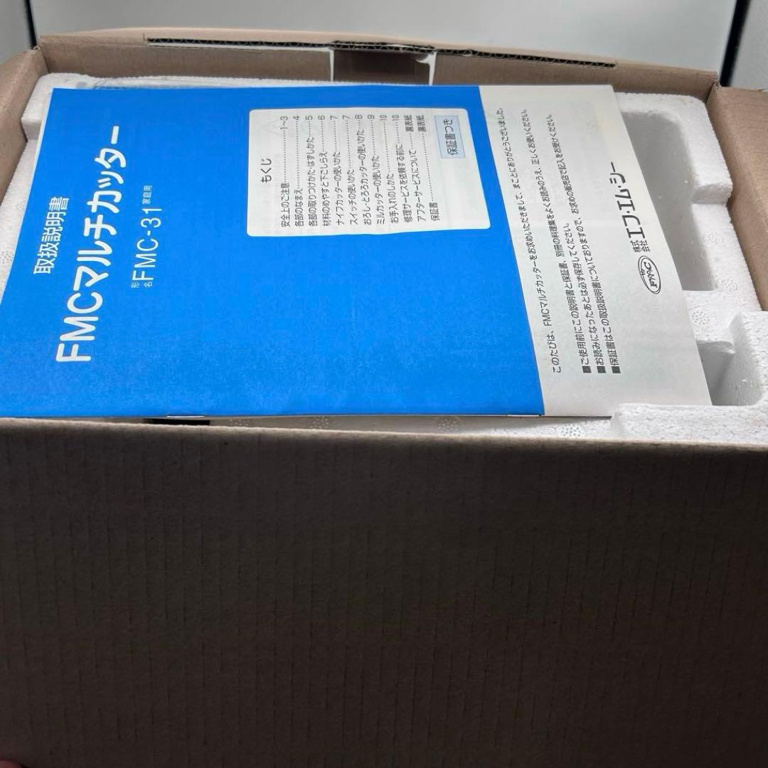 【未使用・動作確認済】FMC マルチカッター テピカル FMC-31 調理家電