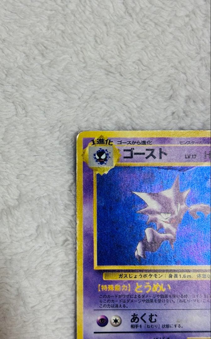 ポケモンカード　ゴースト　ゲンガー　キラ　旧裏セット
