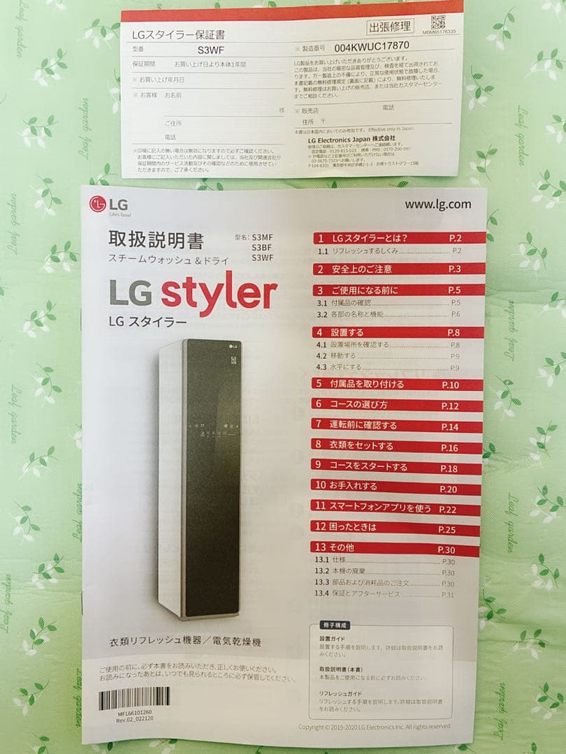 LG スタイラースチームウォッシュ＆ドライ　S3WF 2020年製　未使用品