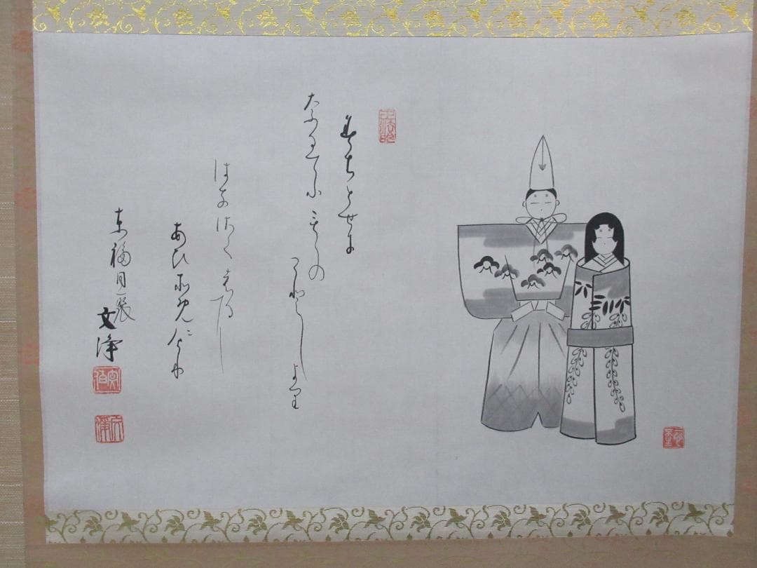 西部文浄　お雛様に画賛　共箱