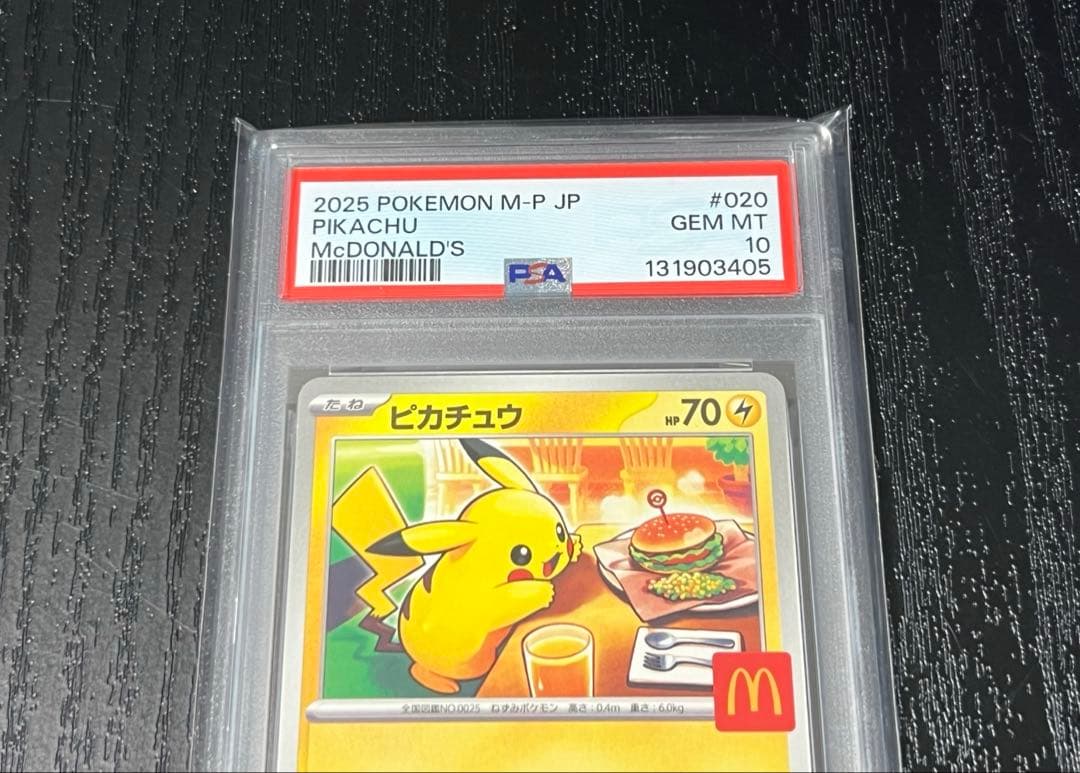 【PSA10】ピカチュウ 2025マクドナルド プロモ