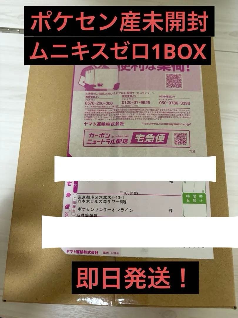 (ポケセン産)(シュリンク付き)初版ムニキスゼロBOX