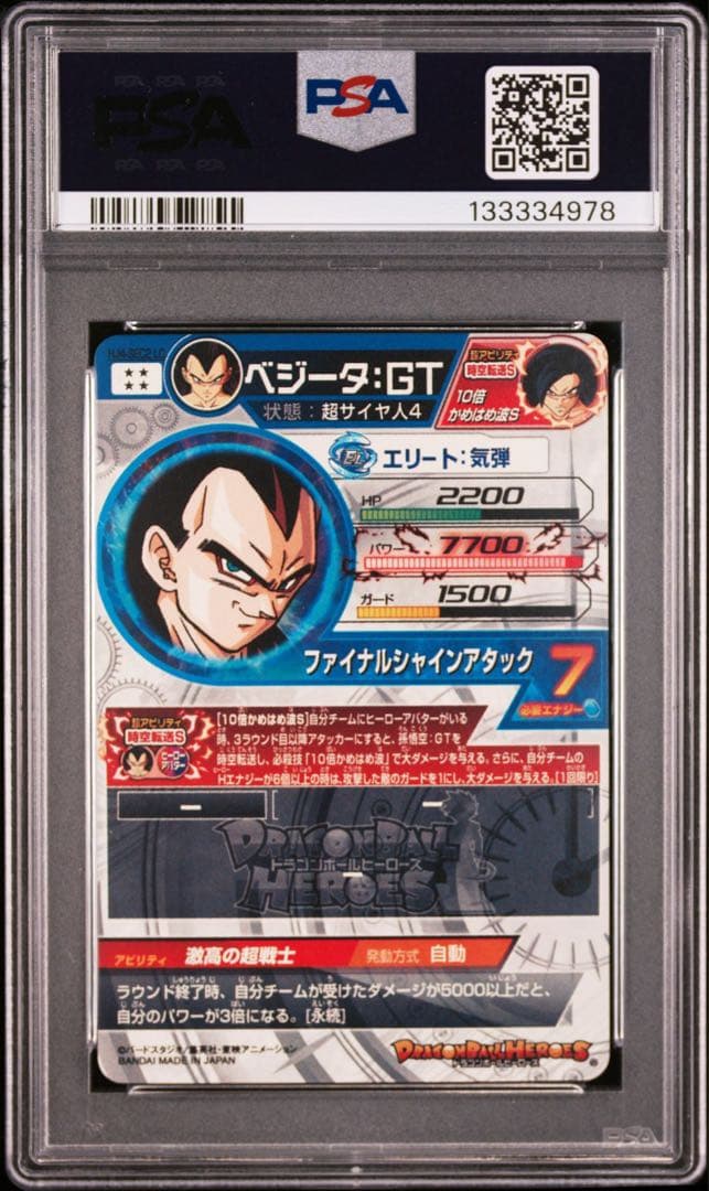 ドラゴンボールヒーローズ PSA10 孫悟空:GT ベジータ:GT LC