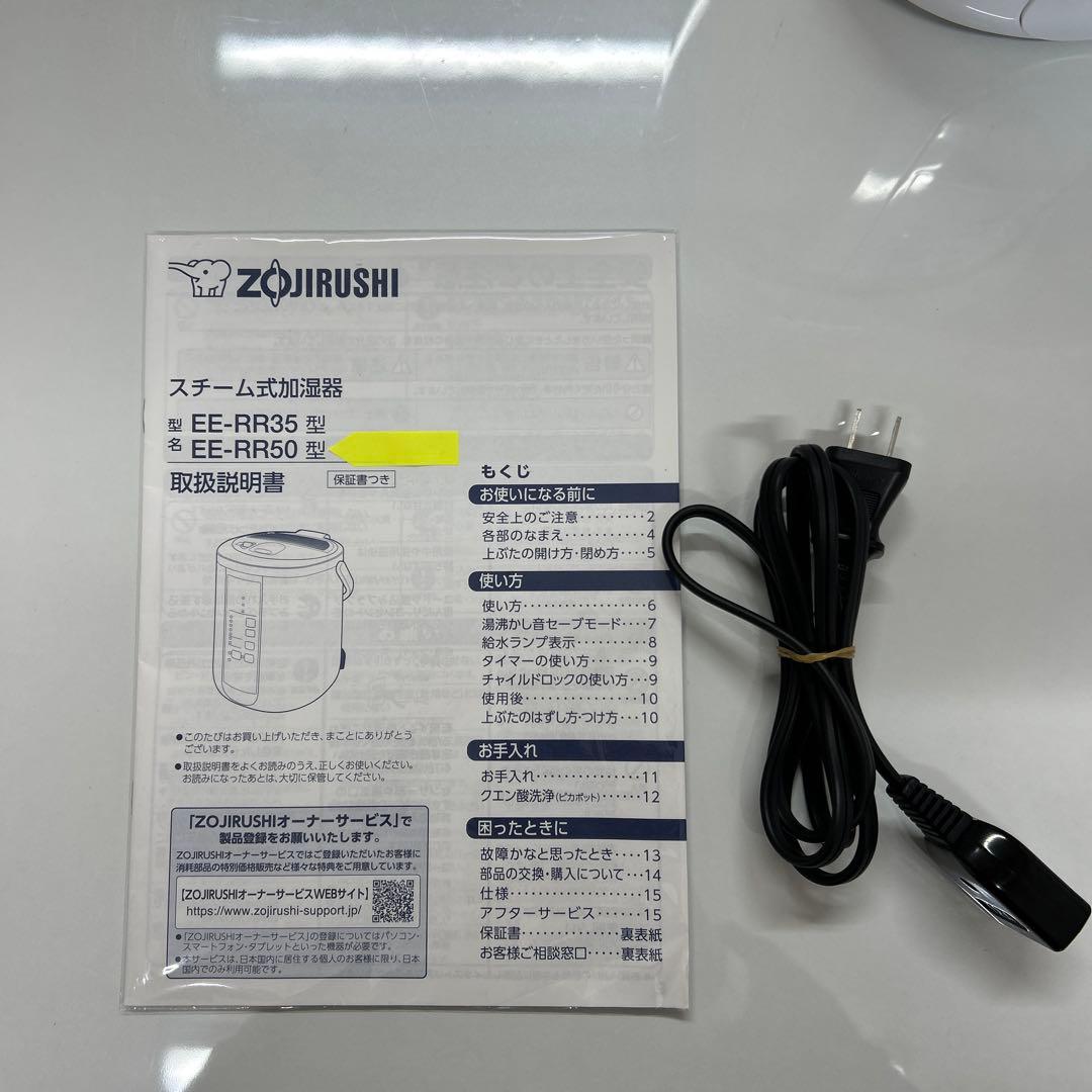 2022年製 ZOJIRUSHI 象印 スチーム式加湿器　EE-RR50