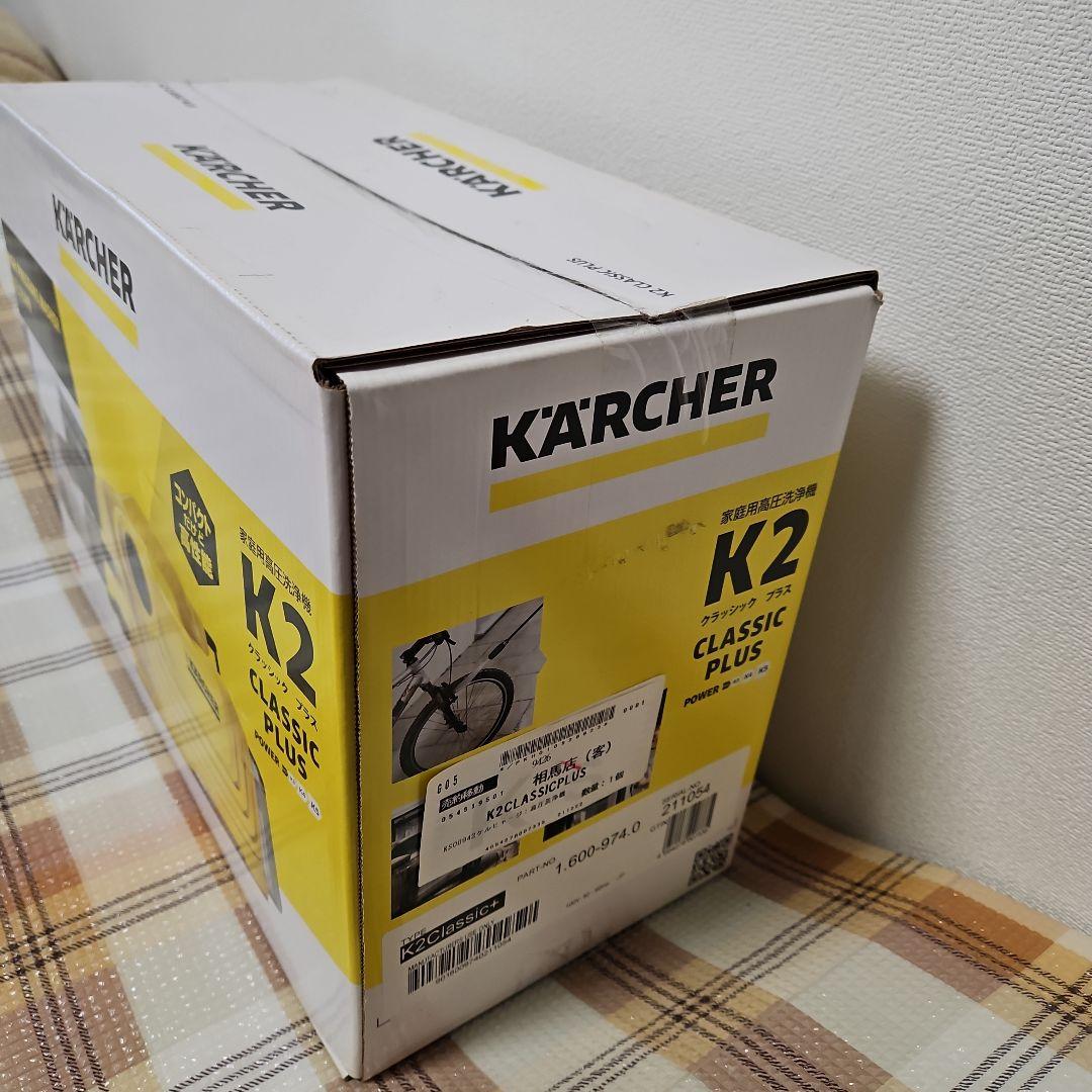 ケルヒャー K2クラシックプラス　家庭用高圧洗浄機　未開封