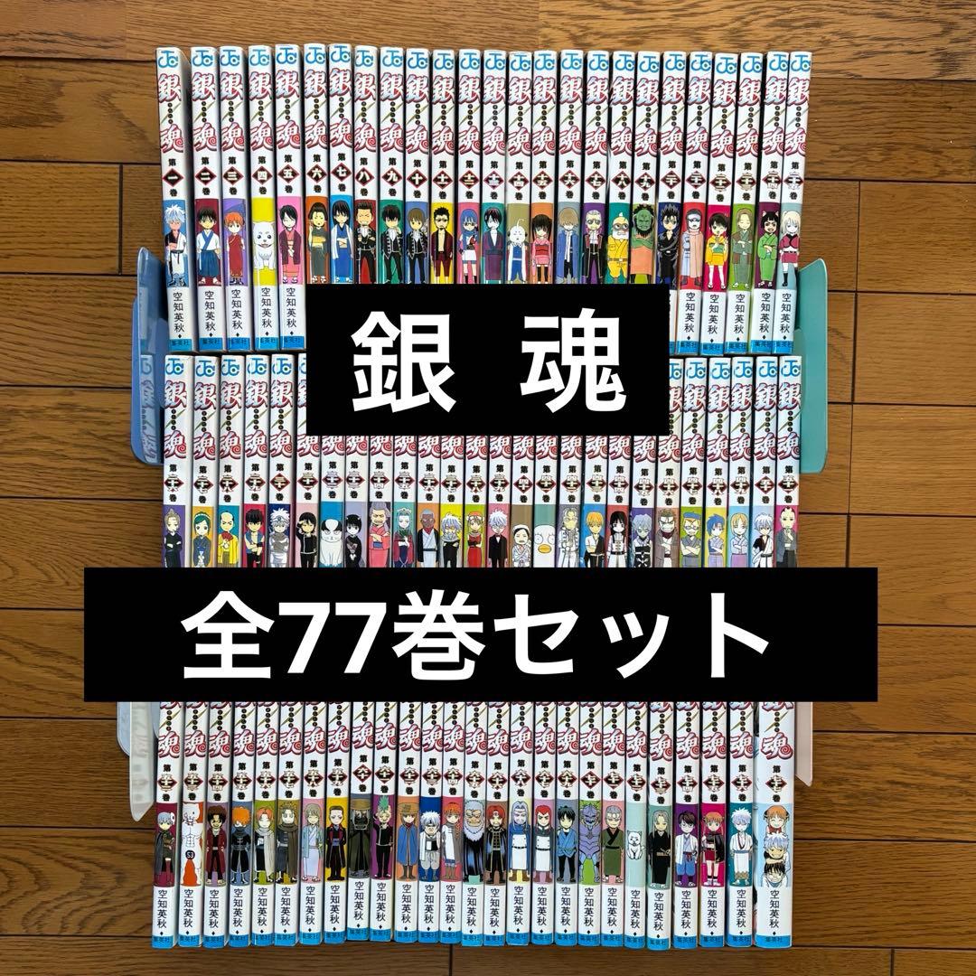 【全巻セット】 銀魂　全77巻　完結　空知英秋