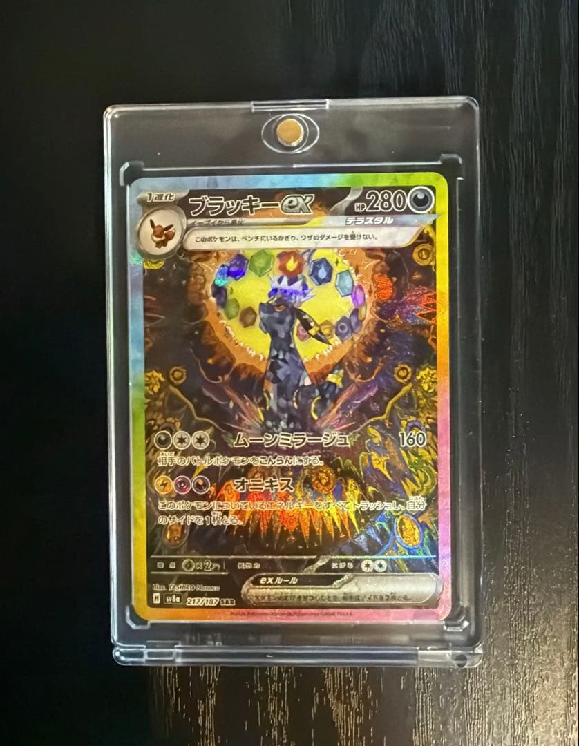 【値引交渉受け付けます】ブラッキーex SAR SV8a テラスタルフェスex