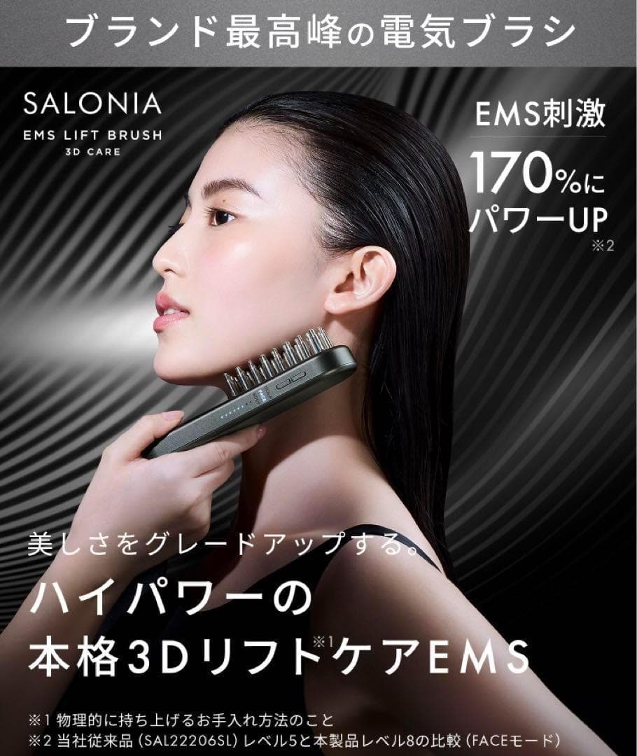 SALONIA サロニア EMSリフトブラシ 3Dケア SAL24305BK