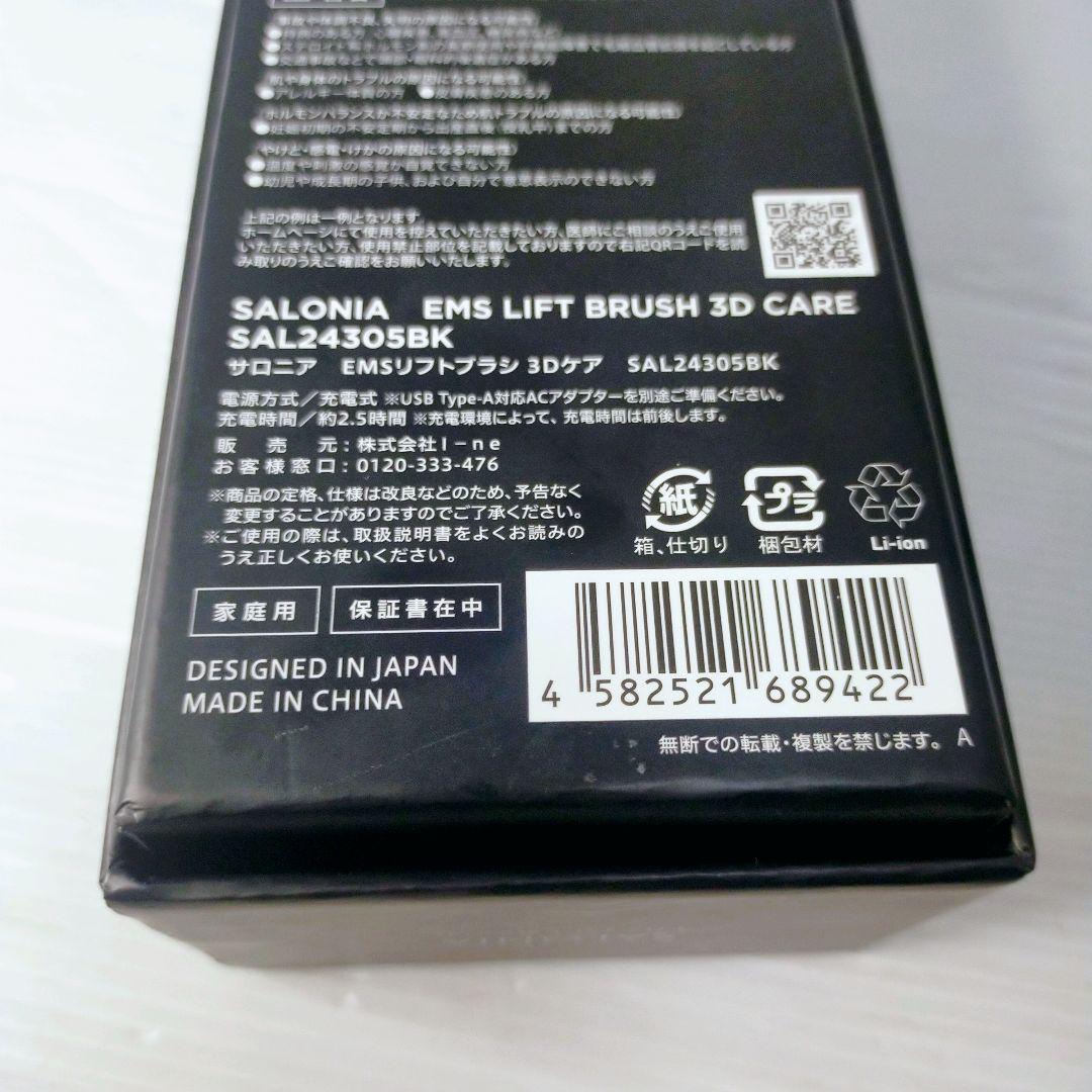 SALONIA サロニア EMSリフトブラシ 3Dケア SAL24305BK