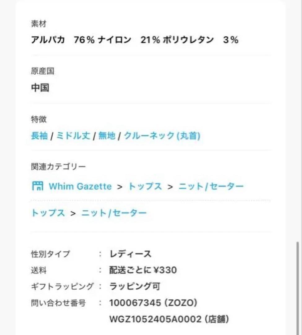 Whim Gazette スーリーアルパカクルーネックプルオーバー新品未使用