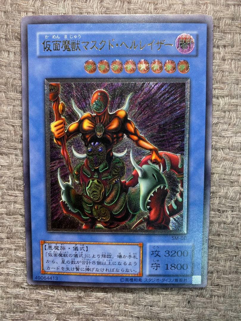 遊戯王 仮面魔獣マスクド・ヘルレイザー レリーフ