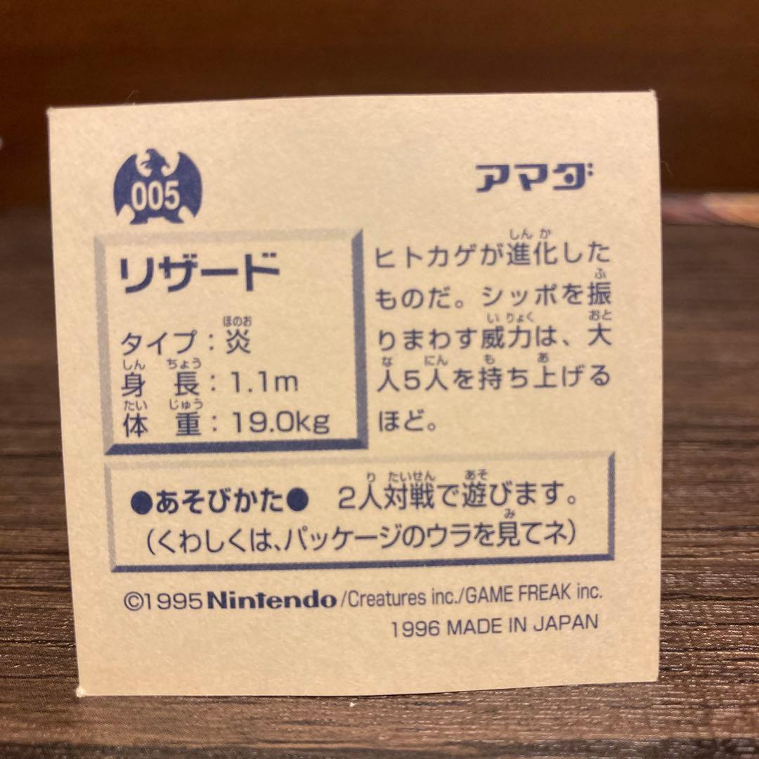 ポケモンキッズ カード リザードン NO.4