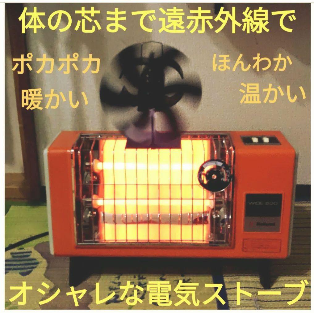 プレミア電気ストーブと最新ストーブファン