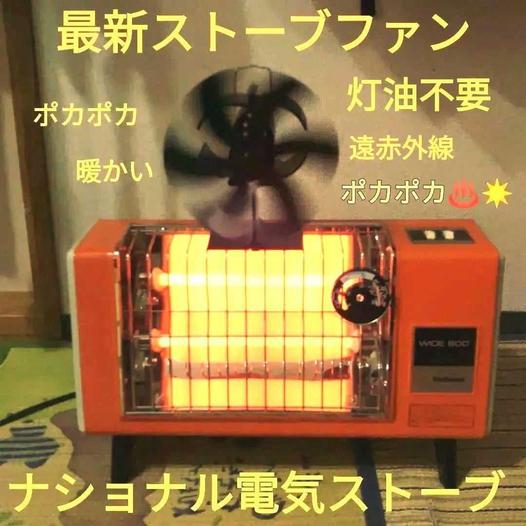 プレミア電気ストーブと最新ストーブファン