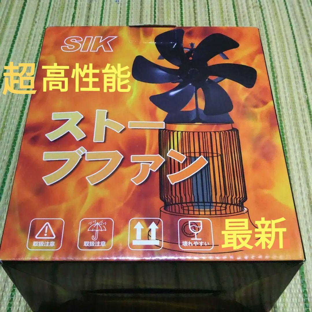 プレミア電気ストーブと最新ストーブファン