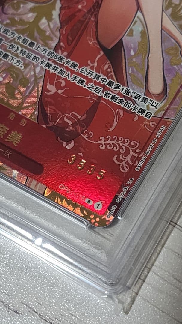 中国 ナミ PSA10 シリアル3535 ワンピース カード 1周年セット